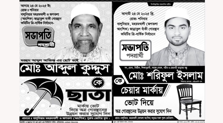 কবরস্থানের সভাপতি পদ নিয়ে বিএনপির ২ পক্ষের দ্বন্দ্ব, অতঃপর...