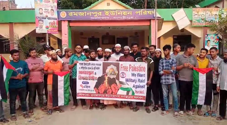 গাজায় গণহত্যার প্রতিবাদে কালকিনিতে বিক্ষোভ
