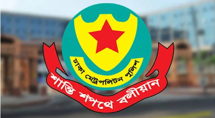 ডিএমপির গুরুত্বপূর্ণ ৪ পদে রদবদল