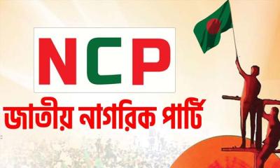 দুপুরে জরুরি সংবাদ সম্মেলন ডেকেছে এনসিপি