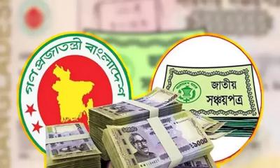 সঞ্চয়পত্রের মুনাফা নিয়ে যে সিদ্ধান্ত সরকারের