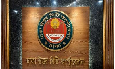 নিয়োগ বিজ্ঞপ্তি প্রকাশ করেছে ঢাকা উত্তর সিটি করপোরেশন
