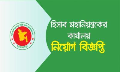 ১০০ জন নিয়োগ দেবে হিসাব মহানিয়ন্ত্রকের কার্যালয়