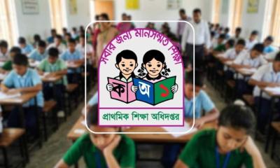 প্রাথমিক বৃত্তি পরীক্ষার ফল প্রকাশ রোববার