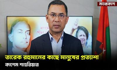 তারেক রহমানের কাছে মানুষের প্রত্যাশা
