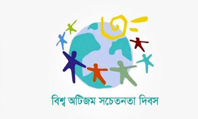 ২২ এপ্রিল বিশ্ব অটিজম সচেতনতা দিবস পালিত হবে