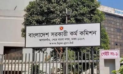 ৪৬তম বিসিএস লিখিত পরীক্ষার সূচি প্রকাশ