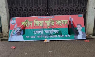 শহীদ জিয়া স্মৃতি সংসদের অফিস ভাঙচুর