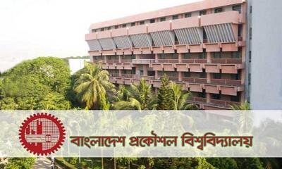 বুয়েটের ভর্তি পরীক্ষার চূড়ান্ত ফল প্রকাশ