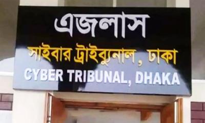 সাইবার ট্রাইব্যুনালের ৪১০ মামলা প্রত্যাহার