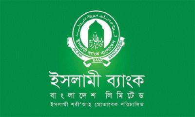 লোক নেবে ইসলামী ব্যাংক