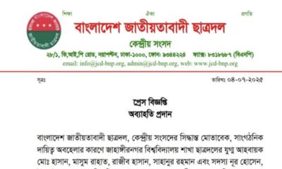 দায়িত্বে অবহেলা, ছাত্রদলের ১৫ নেতাকে অব্যাহতি