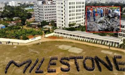 ২ দিন বন্ধ থাকবে মাইলস্টোন স্কুল