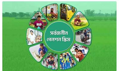 সর্বজনীন পেনশন স্কিমে যে পরিবর্তন আনা হলো