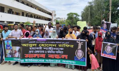 ছাত্রদলকর্মী রাফির হত্যাকারীকে গ্রেপ্তারের দাবিতে বিক্ষোভ