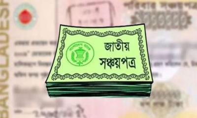 সঞ্চয়পত্রে মুনাফার হার কমলো, কী হবে বিনিয়োগকারীদের