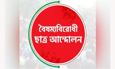 বৈষম্যবিরোধীর ৫ নেতার পদত্যাগ, অভিযোগে যা বলেছেন
