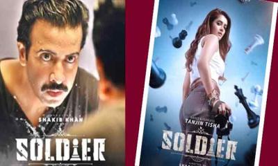 ‘সোলজার’-এ শাকিবের বিপরীতে তানজিন তিশার ফার্স্টলুক প্রকাশ