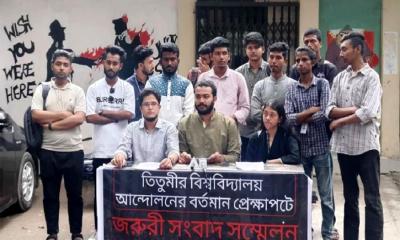 সেন্ট্রাল ইউনিভার্সিটির প্রস্তাব প্রত্যাখ্যান তিতুমীর শিক্ষার্থীদের