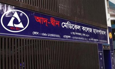 আদ-দ্বীন হাসপাতালের লাইসেন্স বাতিল