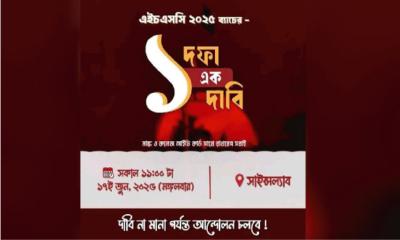 আন্দোলনে এইচএসসি পরীক্ষার্থীরা, কী চায় তারা