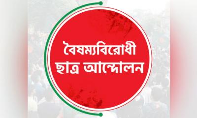 বৈষম্যবিরোধী ছাত্র আন্দোলনের সাইদুর-এলমার পদ স্থগিত