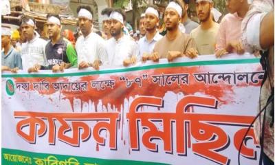 কাফনের কাপড় বেঁধে পলিটেকনিক শিক্ষার্থীদের গণমিছিল