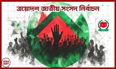 নির্বাচনে কোন সেক্টরে কত দিন ছুটি