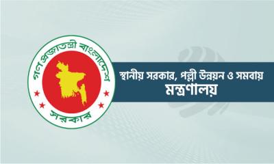 পল্লী উন্নয়ন ও সমবায় মন্ত্রণালয়ে চাকরি