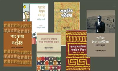 বাংলা একাডেমি প্রকাশিত ৬ নতুন বই