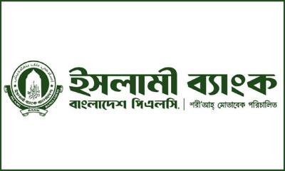 ইসলামী ব্যাংকের চাকরি হারালেন ৪০০ জন
