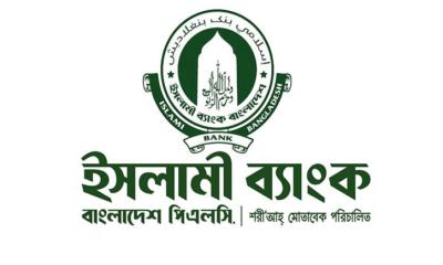 এসএসসি পাসেই ইসলামী ব্যাংকে চাকরি, আবেদন শুরু