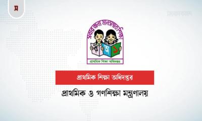 প্রাথমিকের শিক্ষকদের ‘জরুরি বার্তা’ দিল অধিদপ্তর