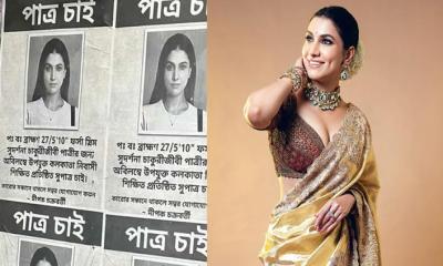 রুক্মিণীর জন্য পাত্র চেয়ে কলকাতার শহরজুড়ে পোস্টার