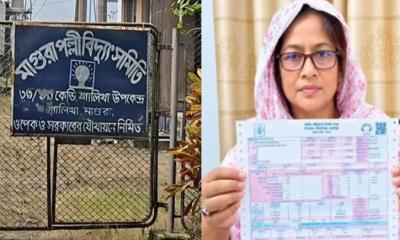 মাগুরায় এক বাড়িতে বিদ্যুৎ বিল এলো ৫০৬ কোটি ৮৩ লাখ টাকা!