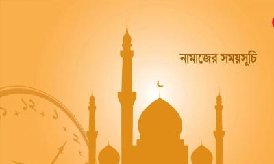 আজকের নামাজের সময়সূচি (১৯ আগস্ট)