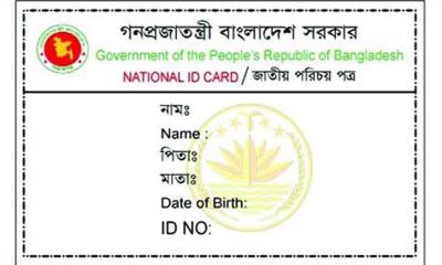 বয়স ১৬ হলেই পাওয়া যাবে জাতীয় পরিচয়পত্র