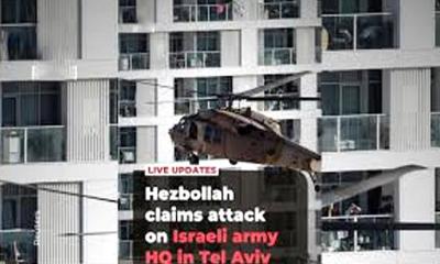ইসরায়েলের সেনা সদর দপ্তরে হিজবুল্লাহর ‘ক্ষেপণাস্ত্র হামলা’