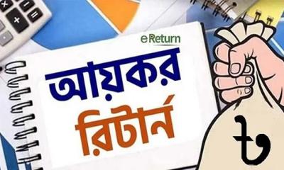 আয়কর রিটার্নে ব্যাংক ও নগদ সঞ্চয় দেখানো বাধ্যতামূলক, দেখাবেন যেভাবে