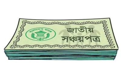 সঞ্চয়পত্রের মুনাফার ওপর অগ্রিম কর বাড়ল