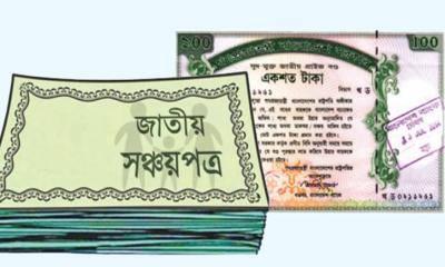 বন্ধ হচ্ছে বাংলাদেশ ব্যাংকের সঞ্চয়পত্র–প্রাইজবন্ড বিক্রি