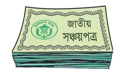 সঞ্চয়পত্রে ভোগান্তি কমাতে আসছে এভিএস
