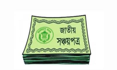 কত কমছে সঞ্চয়পত্রের মুনাফা