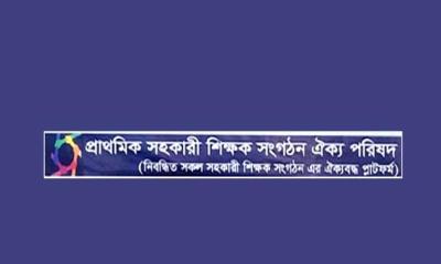 আজ থেকে কর্মবিরতিতে যাচ্ছেন প্রাথমিকের সহকারী শিক্ষকরা