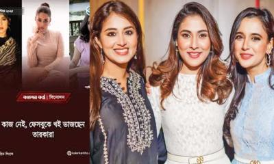 আসলেই কি ফেসবুকে খই ভাজছেন তারকারা?