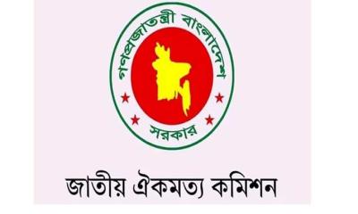 ঐকমত্য কমিশনের সঙ্গে দলগুলোর সংলাপ  বৃহস্পতিবার থেকে
