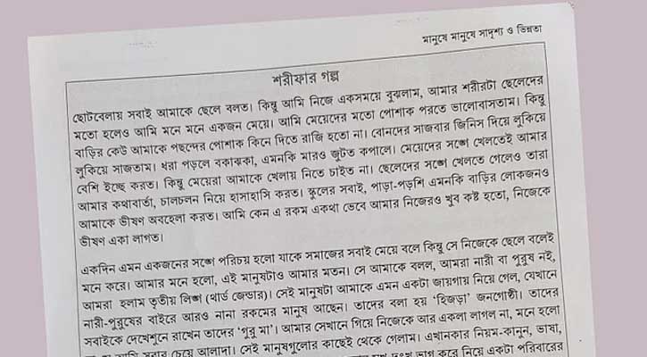 ‘শরীফ থেকে শরীফা’ গল্প পর্যালোচনায় কমিটি গঠন