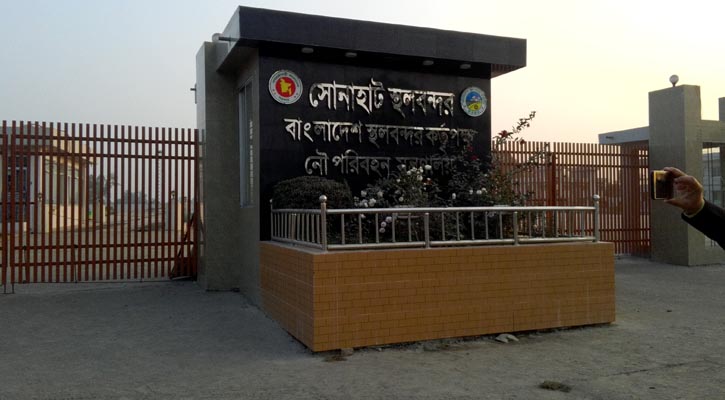 ঈদে ১০ দিন বন্ধ থাকবে সোনাহাট স্থলবন্দর