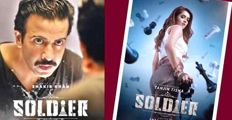 ‘সোলজার’-এ শাকিবের বিপরীতে তানজিন তিশার ফার্স্টলুক প্রকাশ