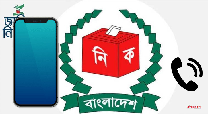 মোবাইল ব্যবহার নিষিদ্ধের সিদ্ধান্ত থেকে সরে এসেছে ইসি